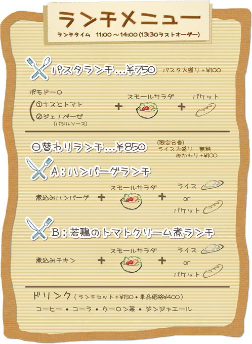 ランチメニュー